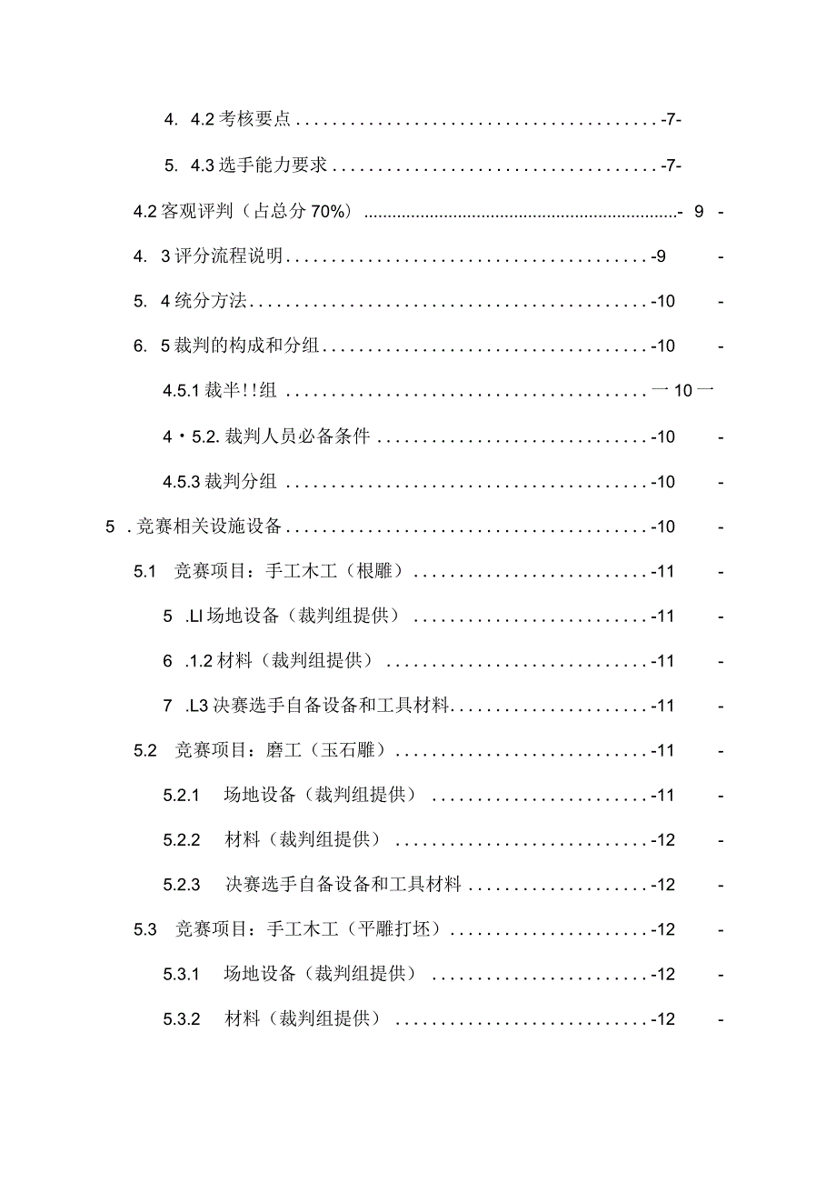 2021年江西省“振兴杯”职业技能大赛雕刻行业职业技能竞赛项目技术文件.docx_第3页