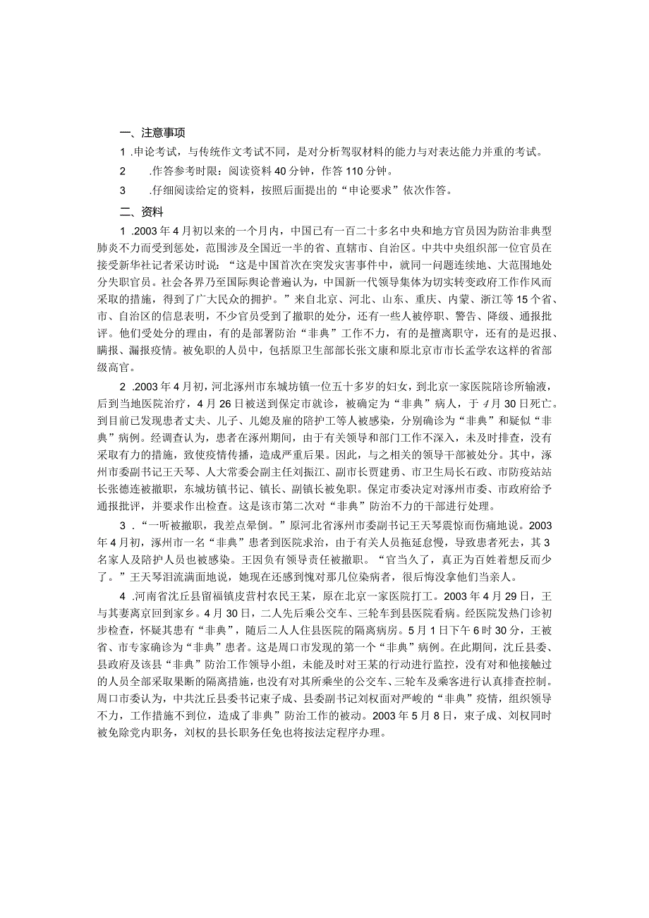 2006年河南省公务员考试《申论》真题及答案.docx_第1页