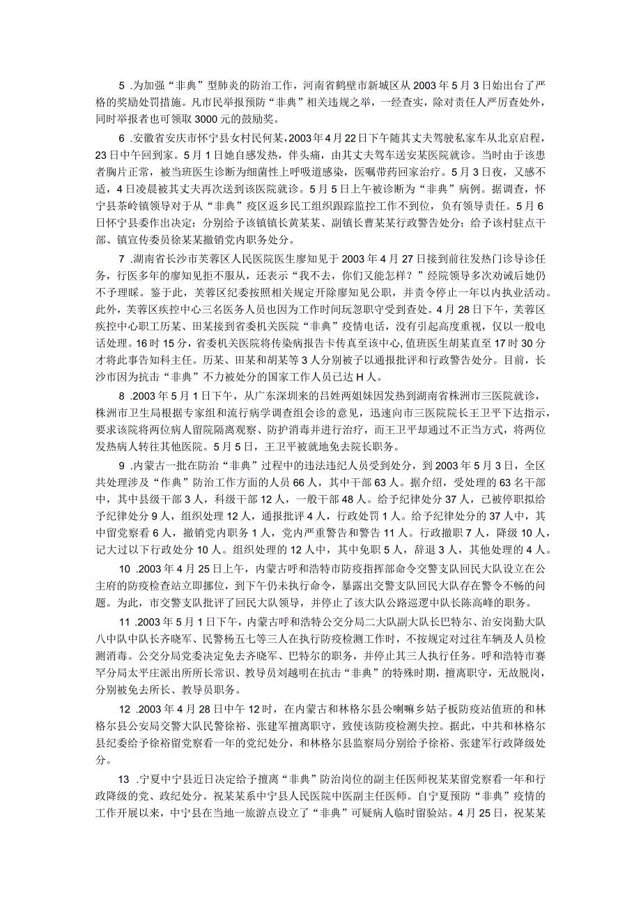 2006年河南省公务员考试《申论》真题及答案.docx_第2页