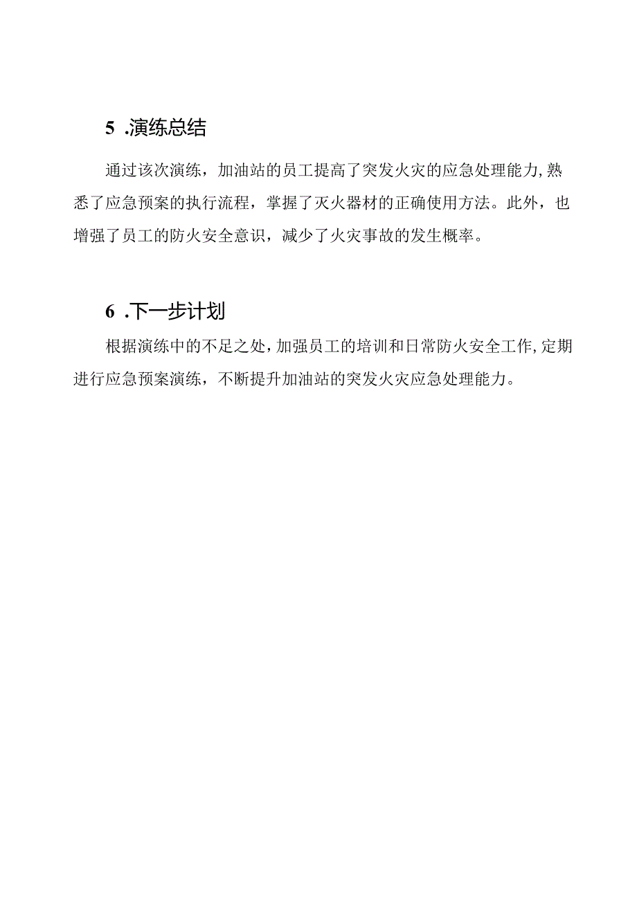 加油站突发火灾应急预案演练纪要(防火、防爆).docx_第3页