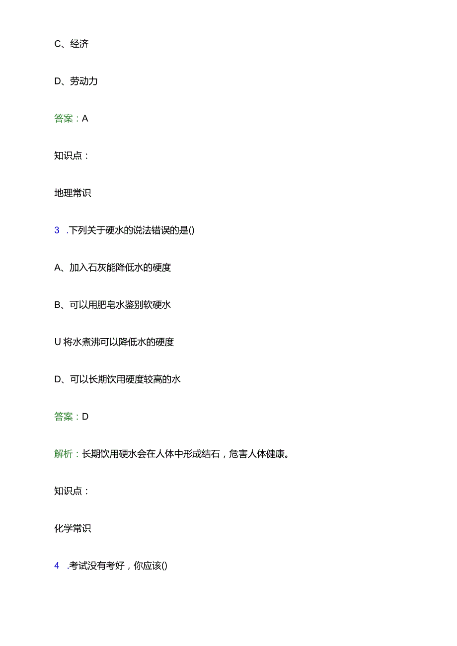 2023年南通科技职业学院单招职业技能考试题库及答案解析word版.docx_第2页