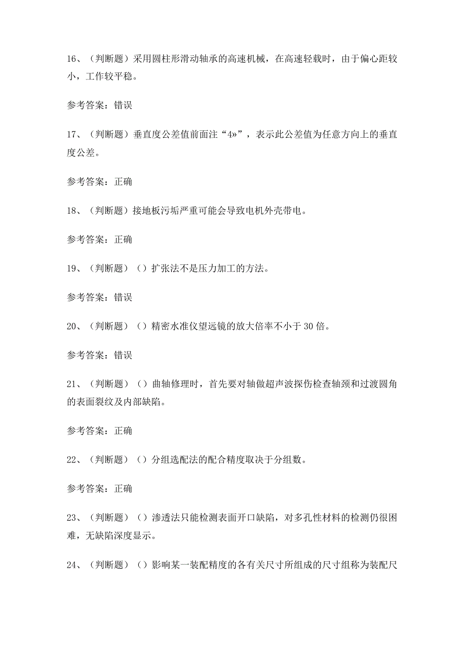 2024年XXX省高级机修钳工技能知识练习题.docx_第3页