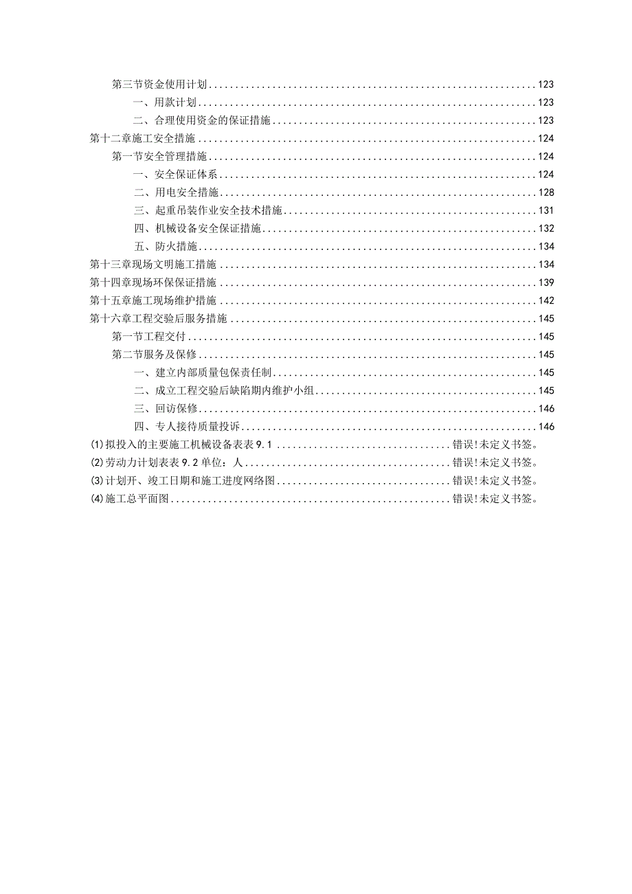 道路桥梁工程施工组织设计.docx_第3页