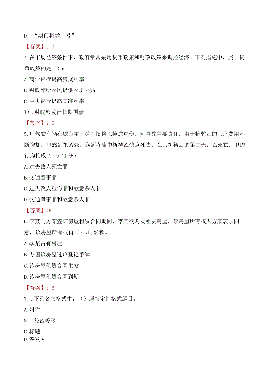 2023年兰州市皋兰县招聘事业单位人员考试真题及答案.docx_第2页