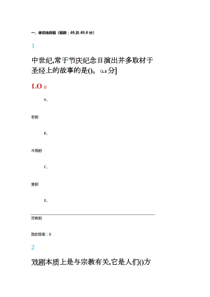 2019年戏剧鉴赏尔雅课程答案张先.docx