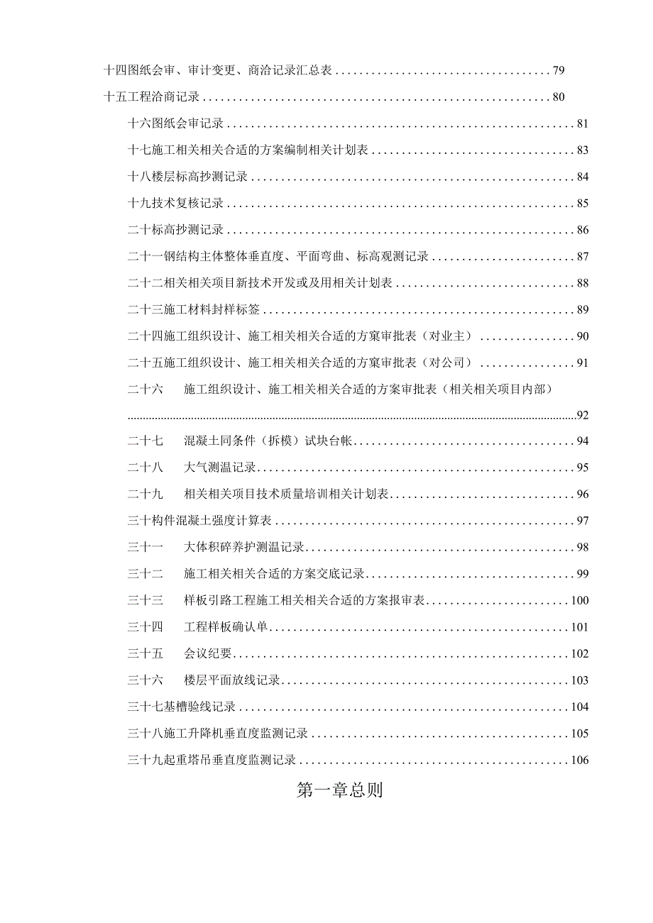 XX企业项目技术管理管控标准化手册.docx_第3页