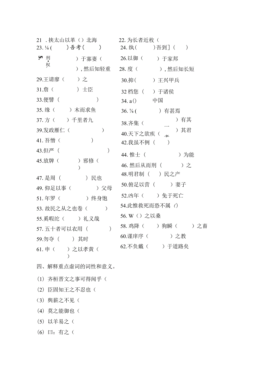 2023-2024学年部编版必修下册1-2《齐桓晋文之事》学案.docx_第3页