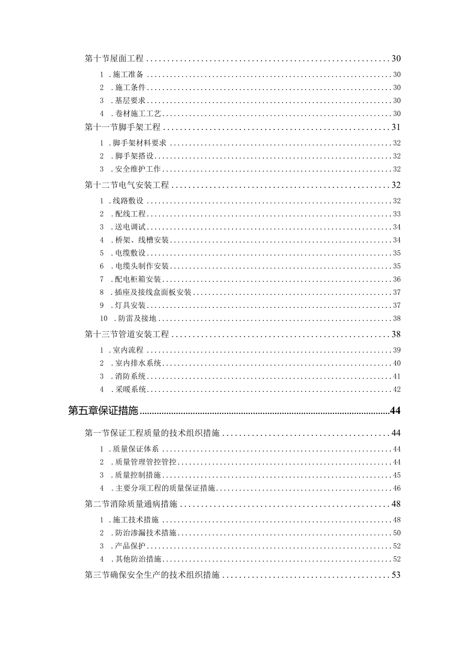 XX军区干休所改造工程目录.docx_第3页