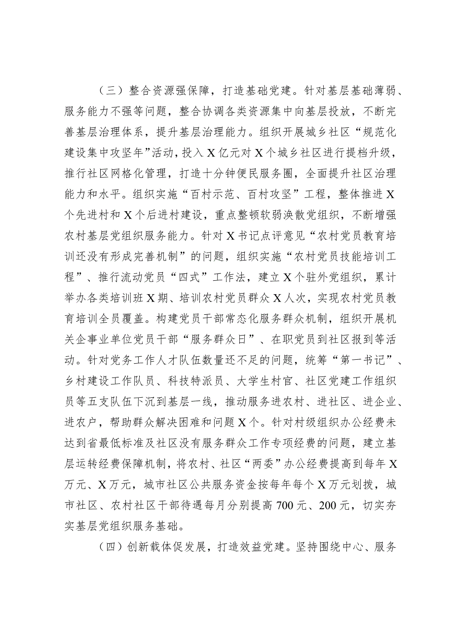 2023年度抓基层党建工作述职报告（县委书记）.docx_第3页