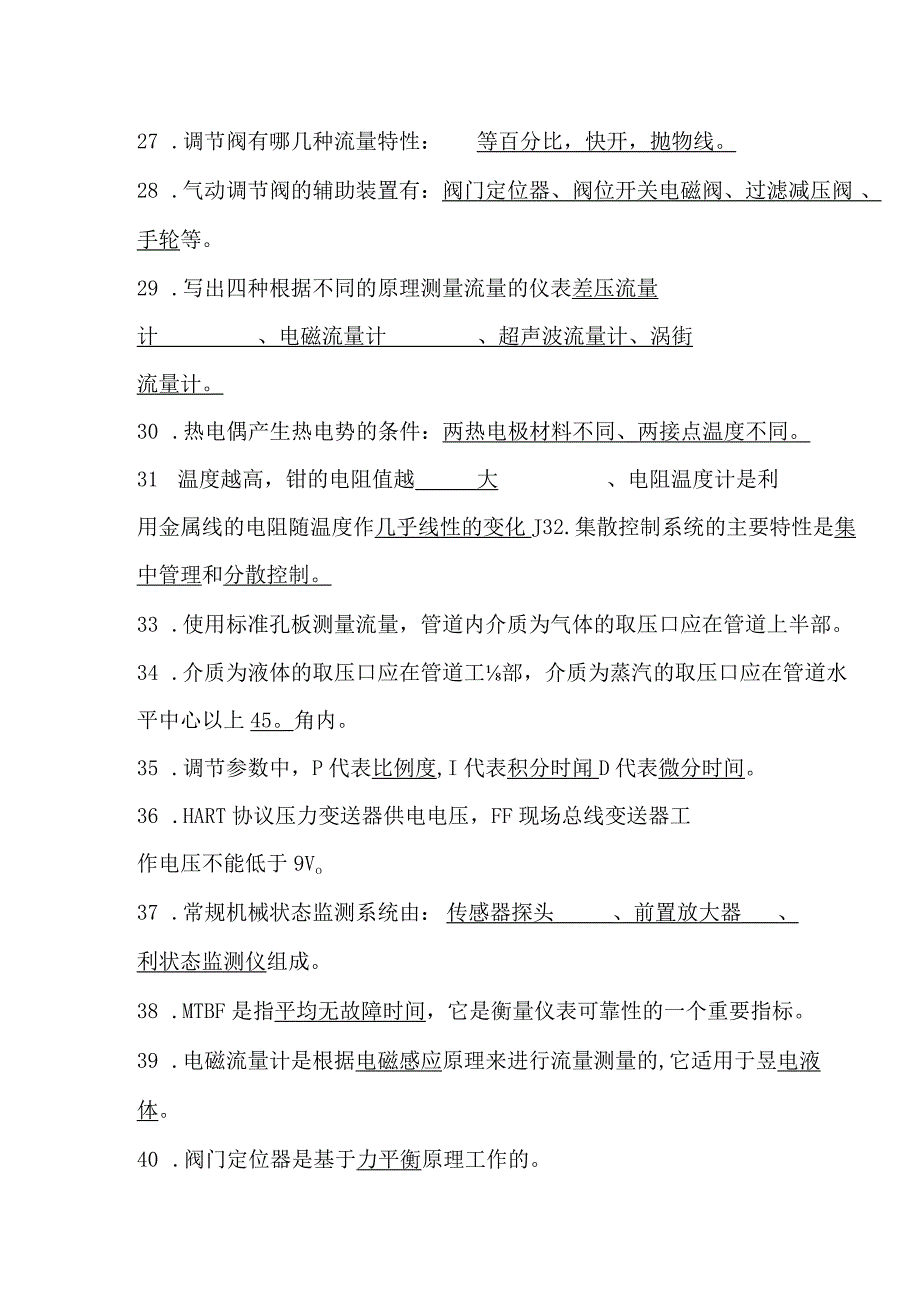 焦二仪表操作规程考试题库带答案.docx_第3页