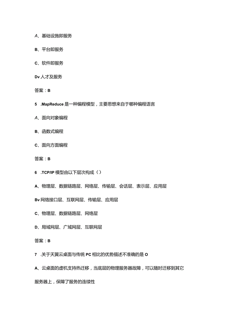 2024年电信大学(大数据、5G、云计算)考试复习题库(含答案).docx_第3页