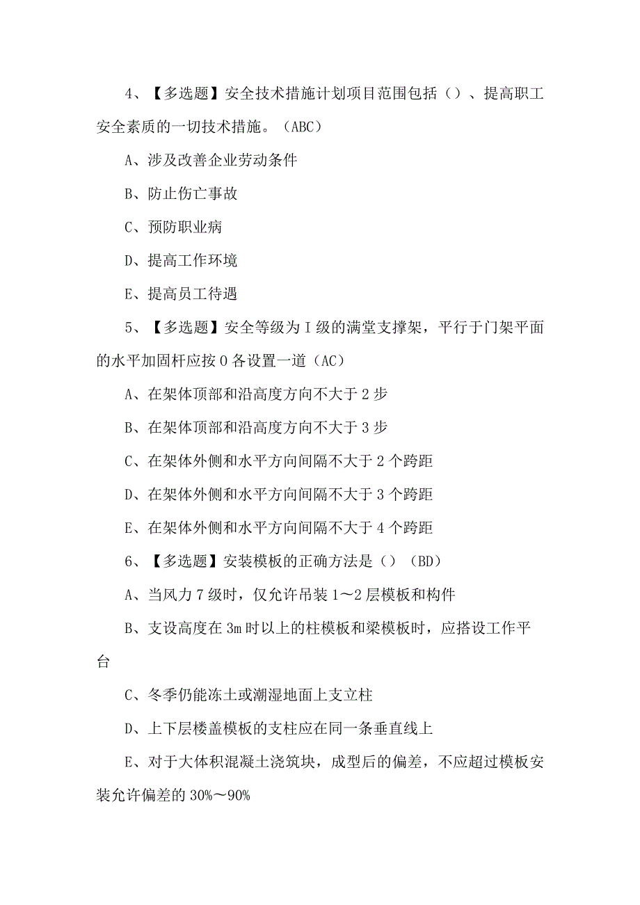 2024年黑龙江省安全员C证理论考试题及答案.docx_第2页