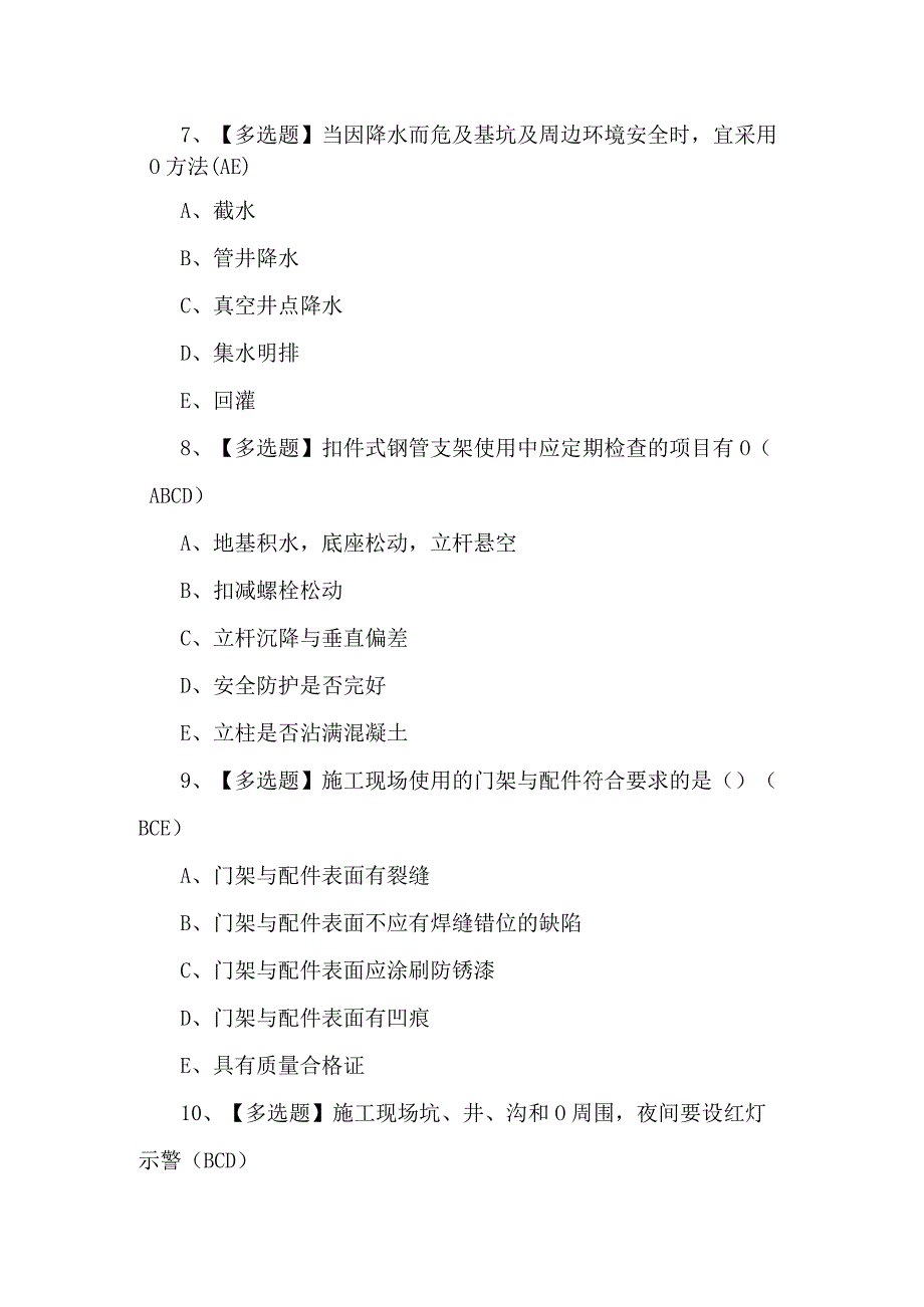 2024年黑龙江省安全员C证理论考试题及答案.docx_第3页