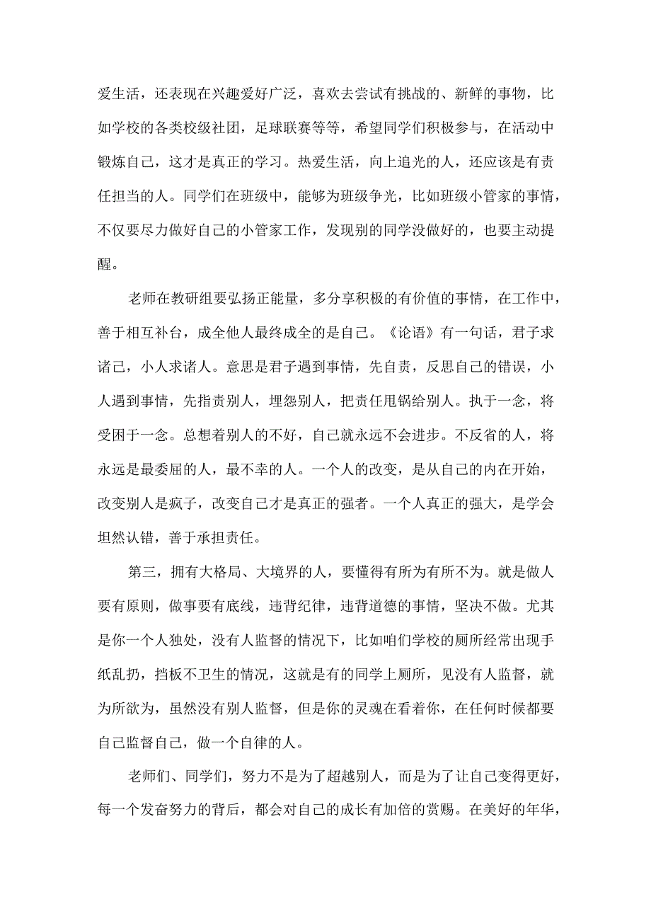 2024新学期校会讲话.docx_第3页