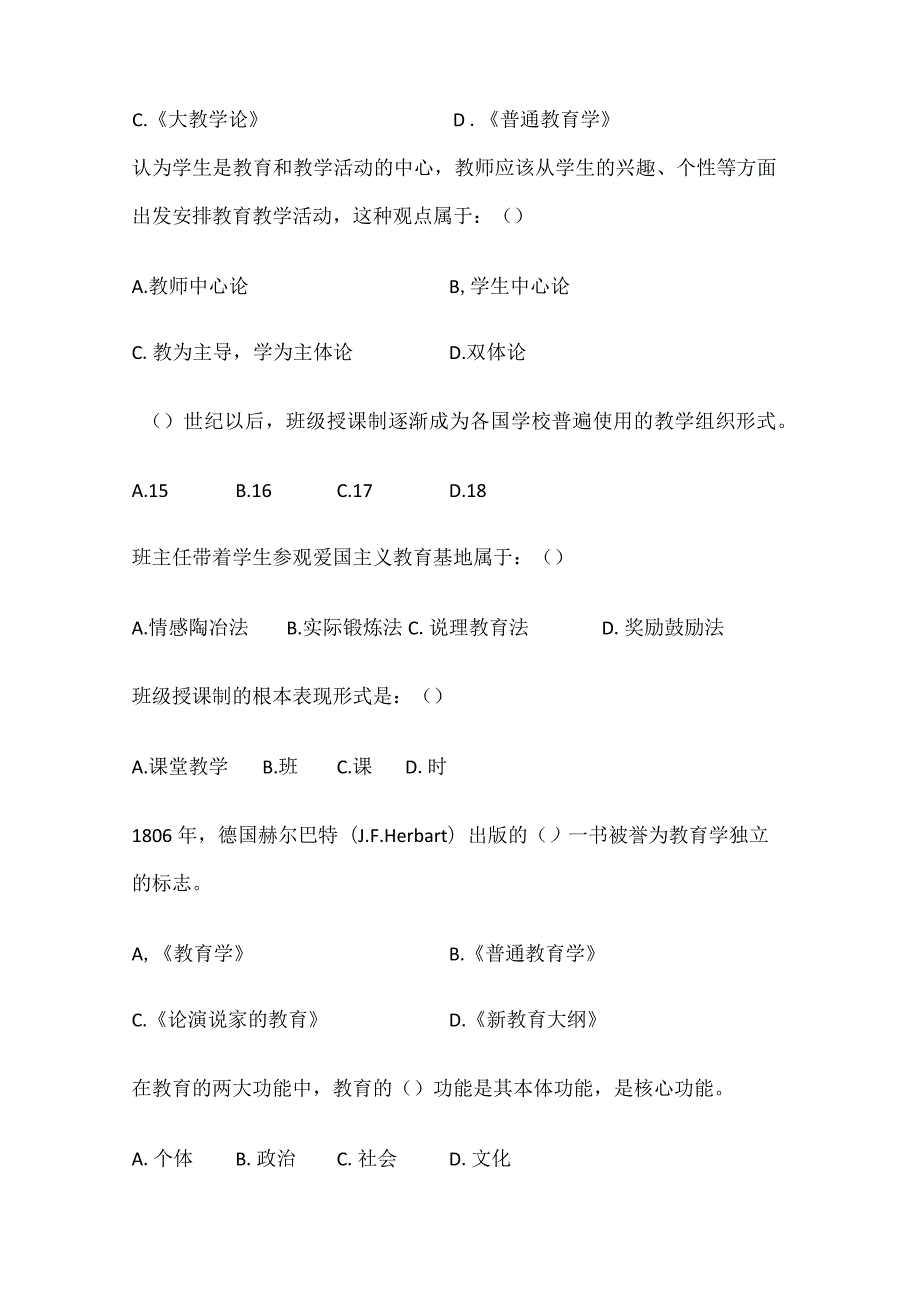 2024年中小学教师资格教育理论知识考试《中学教育学》试卷附答案.docx_第2页