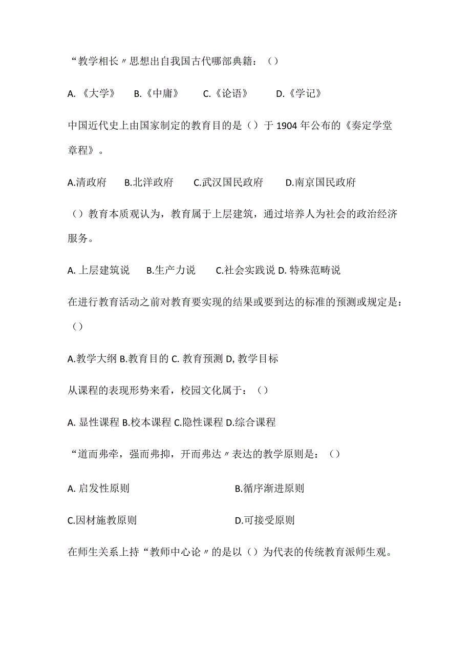 2024年中小学教师资格教育理论知识考试《中学教育学》试卷附答案.docx_第3页