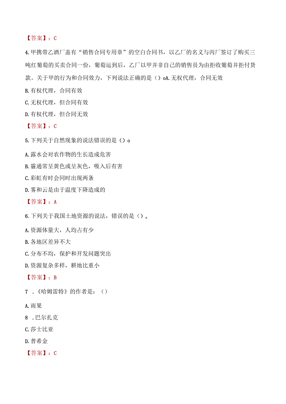 2023年莱州市社会科学联合会招聘考试真题及答案.docx_第2页