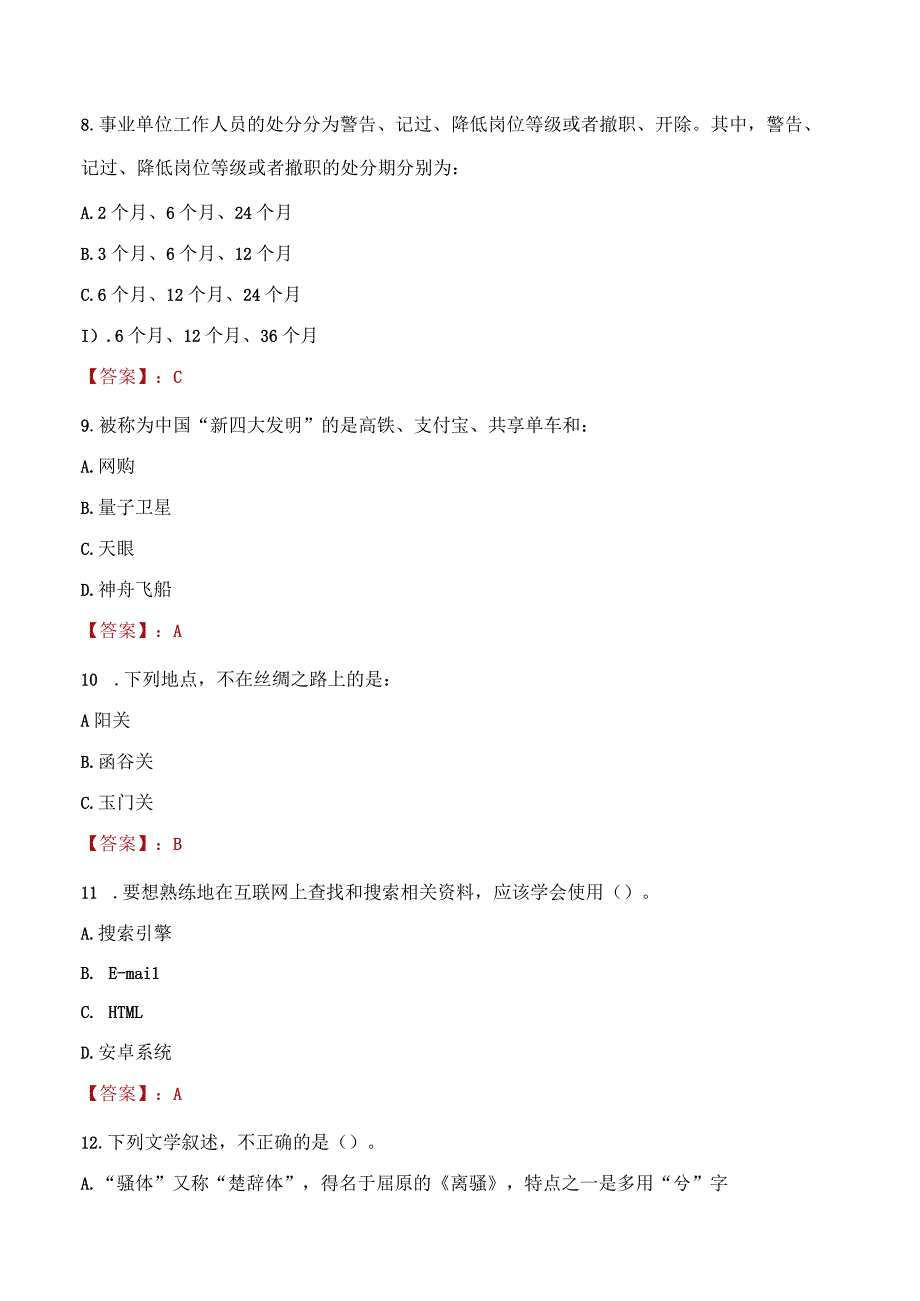 2023年莱州市社会科学联合会招聘考试真题及答案.docx_第3页