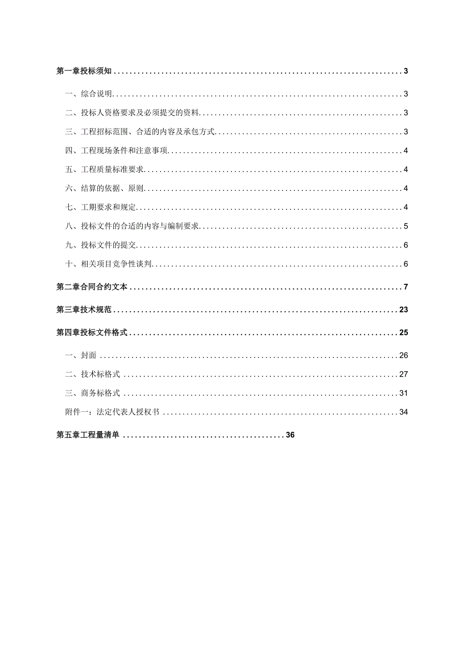 XX地产滨江汇幕墙招标文件.docx_第2页