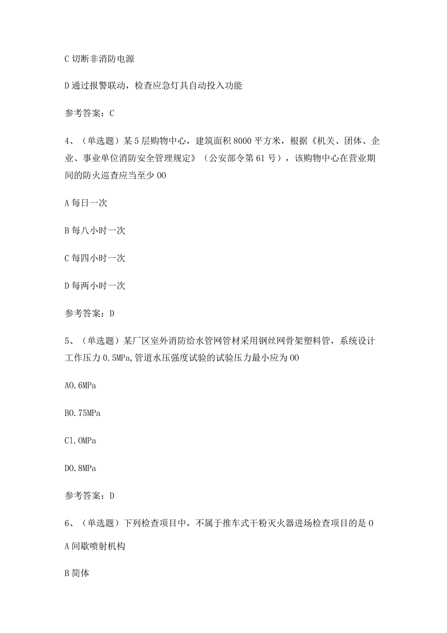 20XX年注册消防工程师消防安全技术综合能力考试练习题有答案.docx_第2页