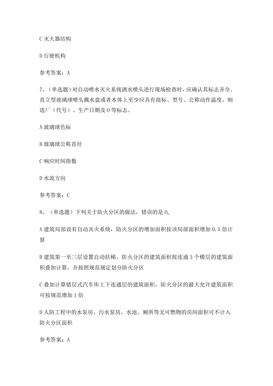 20XX年注册消防工程师消防安全技术综合能力考试练习题有答案.docx_第3页