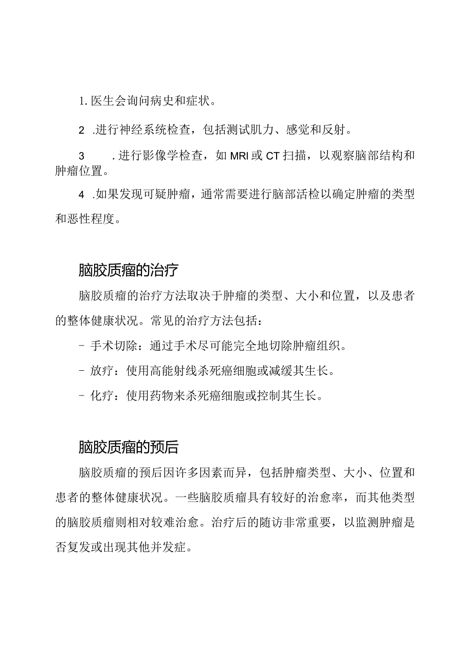 脑胶质瘤知识全接触.docx_第2页