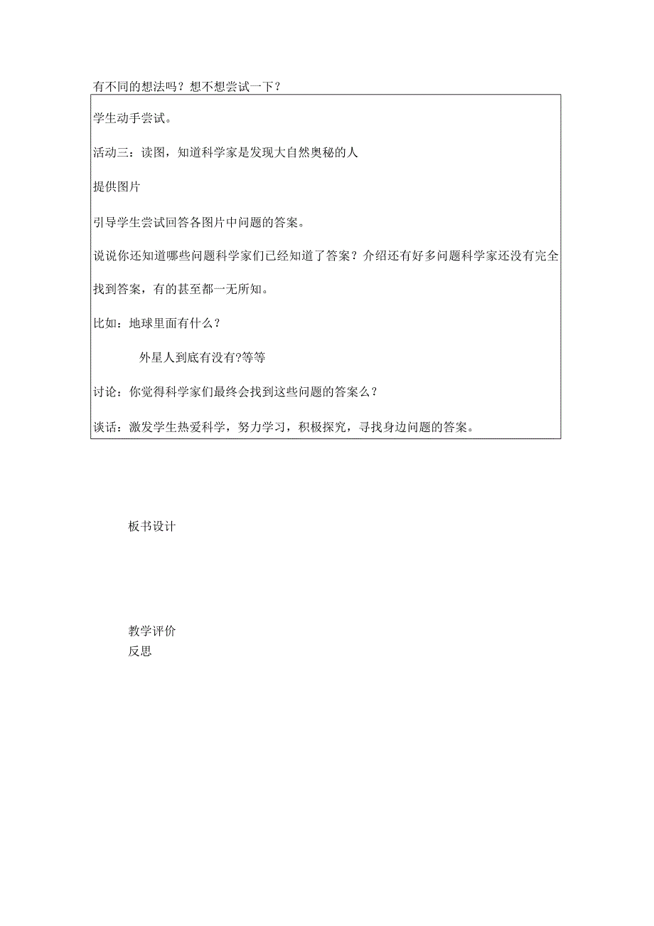 最新2018年苏教版小学一年级科学上下册全套教案（2017年版课标）.docx_第3页