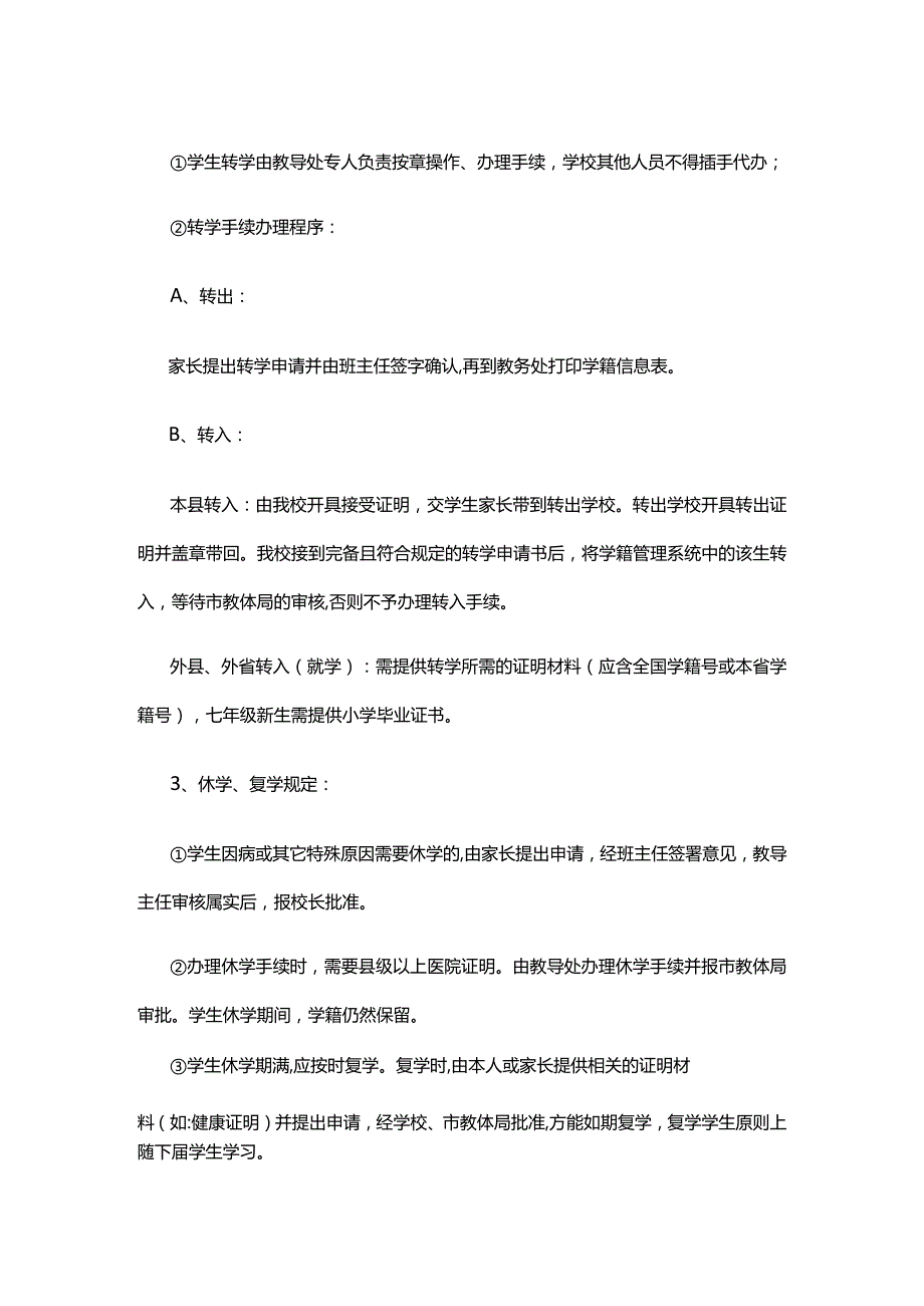 XXXX中学学籍管理制度.docx_第2页