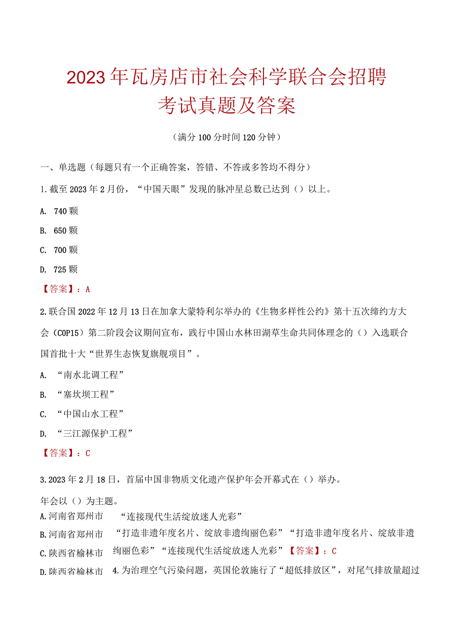 2023年瓦房店市社会科学联合会招聘考试真题及答案.docx_第1页