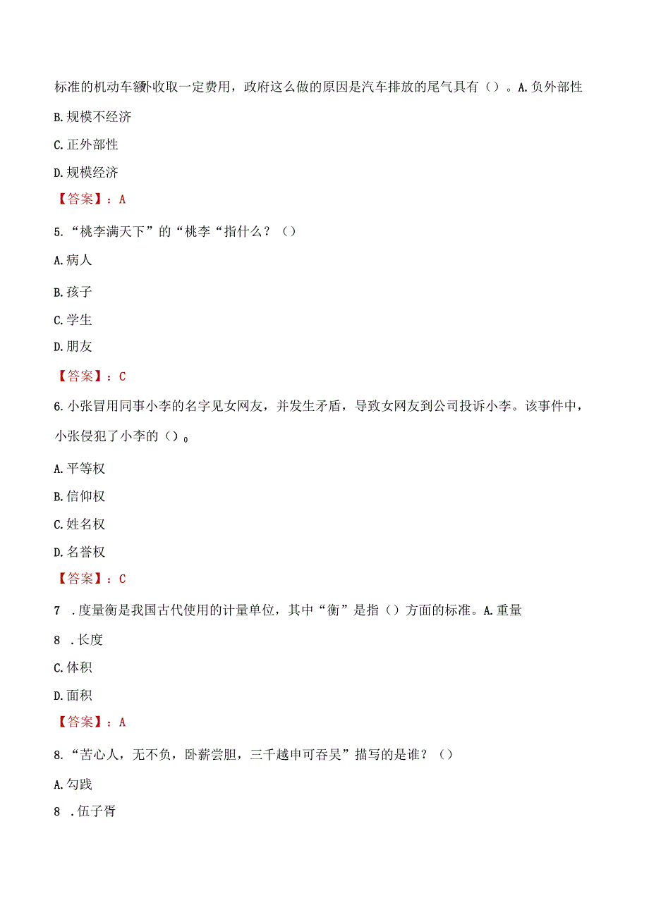 2023年瓦房店市社会科学联合会招聘考试真题及答案.docx_第2页