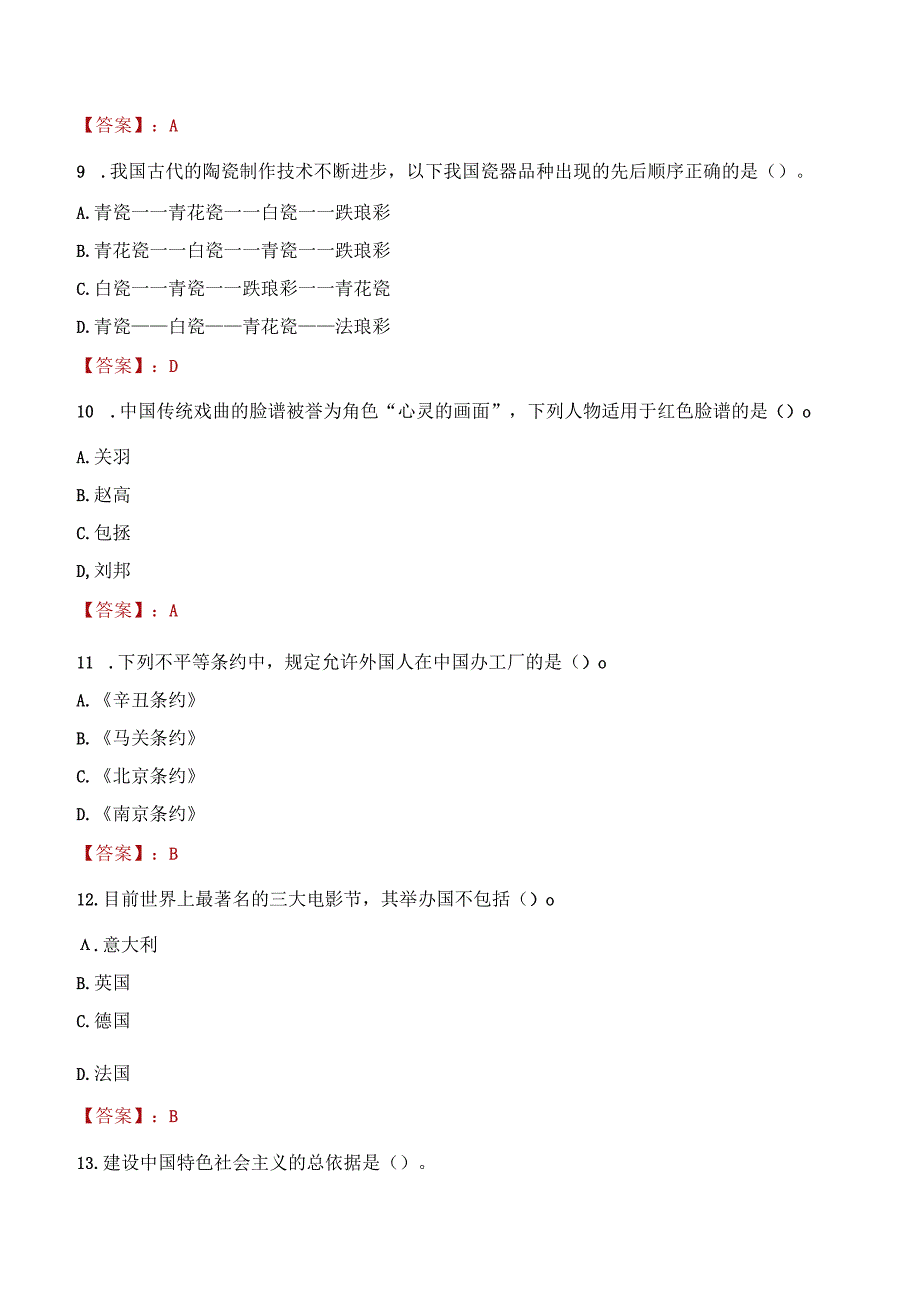 2023年瓦房店市社会科学联合会招聘考试真题及答案.docx_第3页