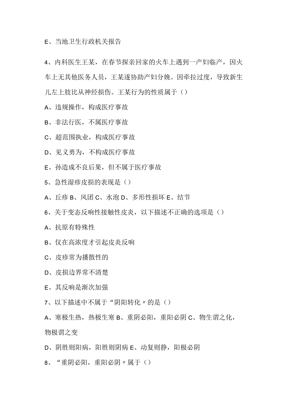 2024年全国乡村医生资格考试复习题库及答案（一）.docx_第2页