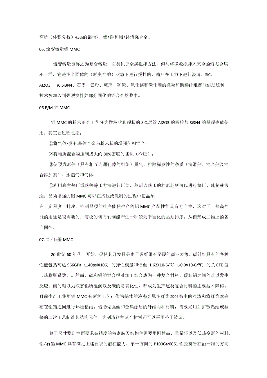 技能培训资料：金属基体复合材料知识.docx_第3页