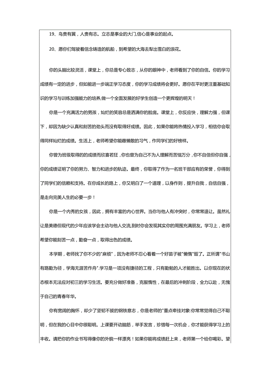 老师给学生的毕业赠言100字(五篇).docx_第2页