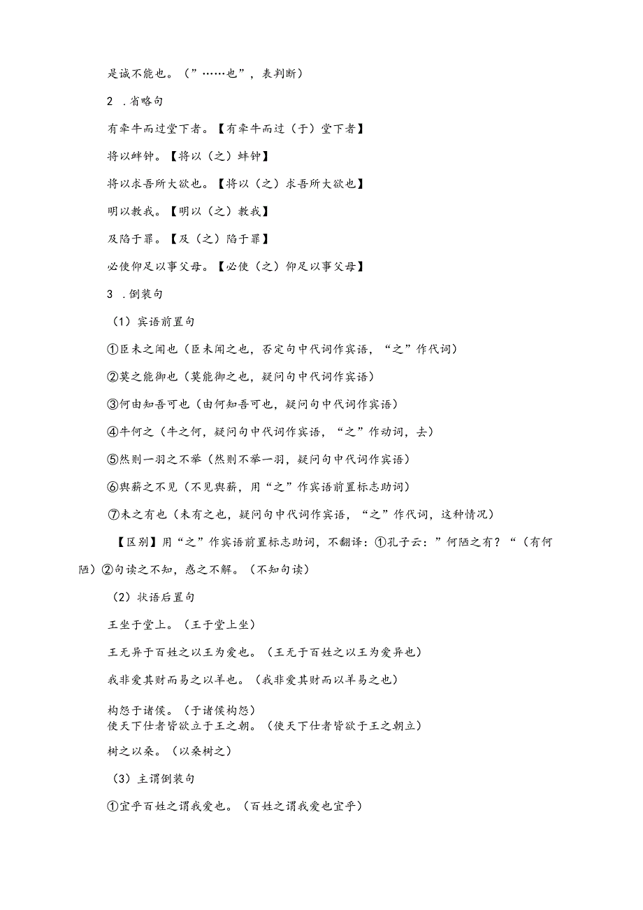 2023-2024学年部编版必修下册1-2《齐桓晋文之事》教学设计.docx_第3页