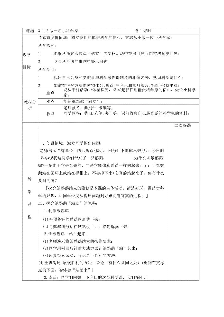 2022年苏教版小学科学三年级上册全教案电子备课表格式2.docx_第3页