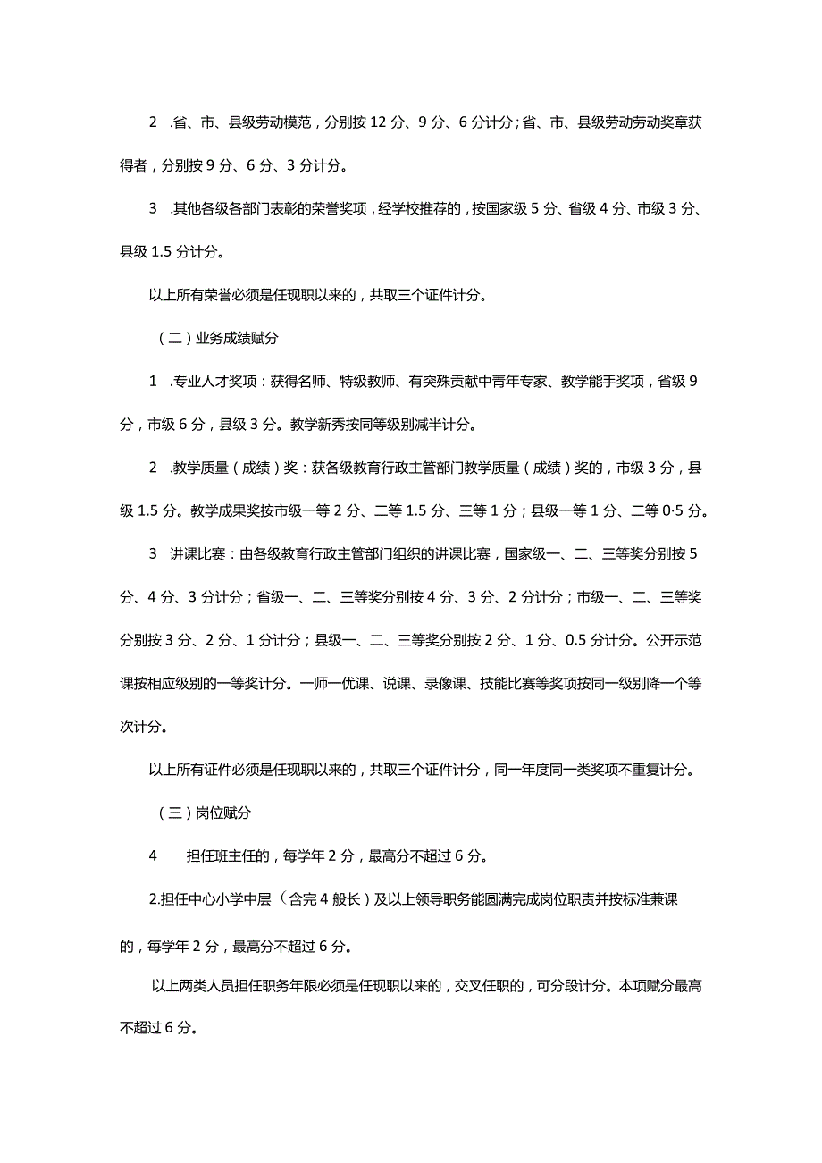 中心小学教师专业技术职务岗位竞聘量化赋分办法.docx_第2页