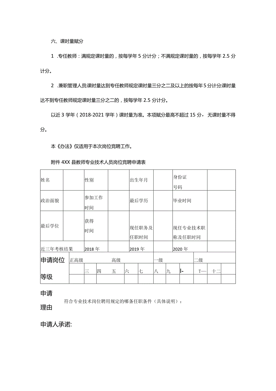 中心小学教师专业技术职务岗位竞聘量化赋分办法.docx_第3页