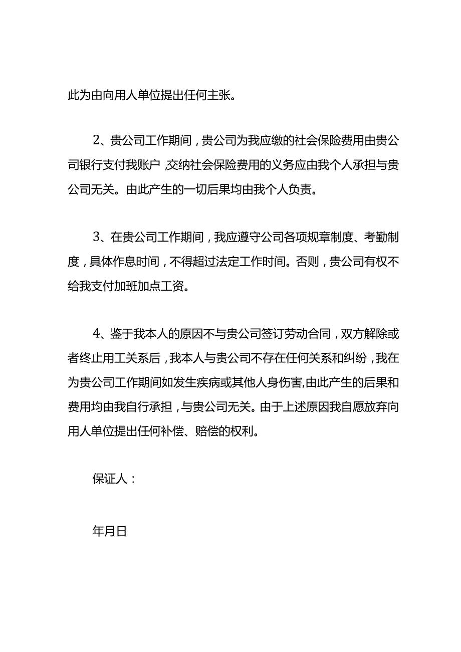 员工入职承诺书范文模板七.docx_第2页