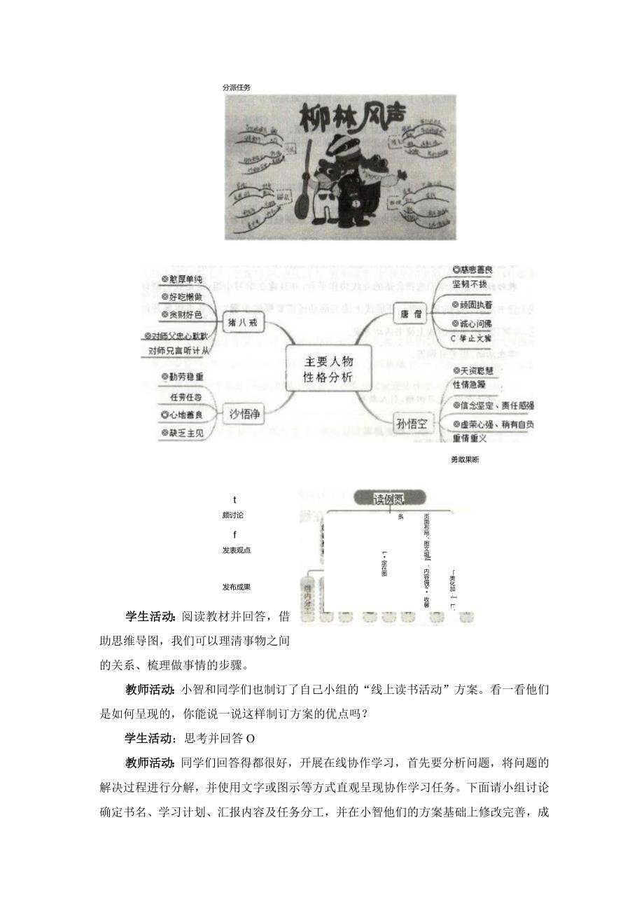 7-1规划协作学习（教案）三年级下册信息技术苏科版.docx_第3页