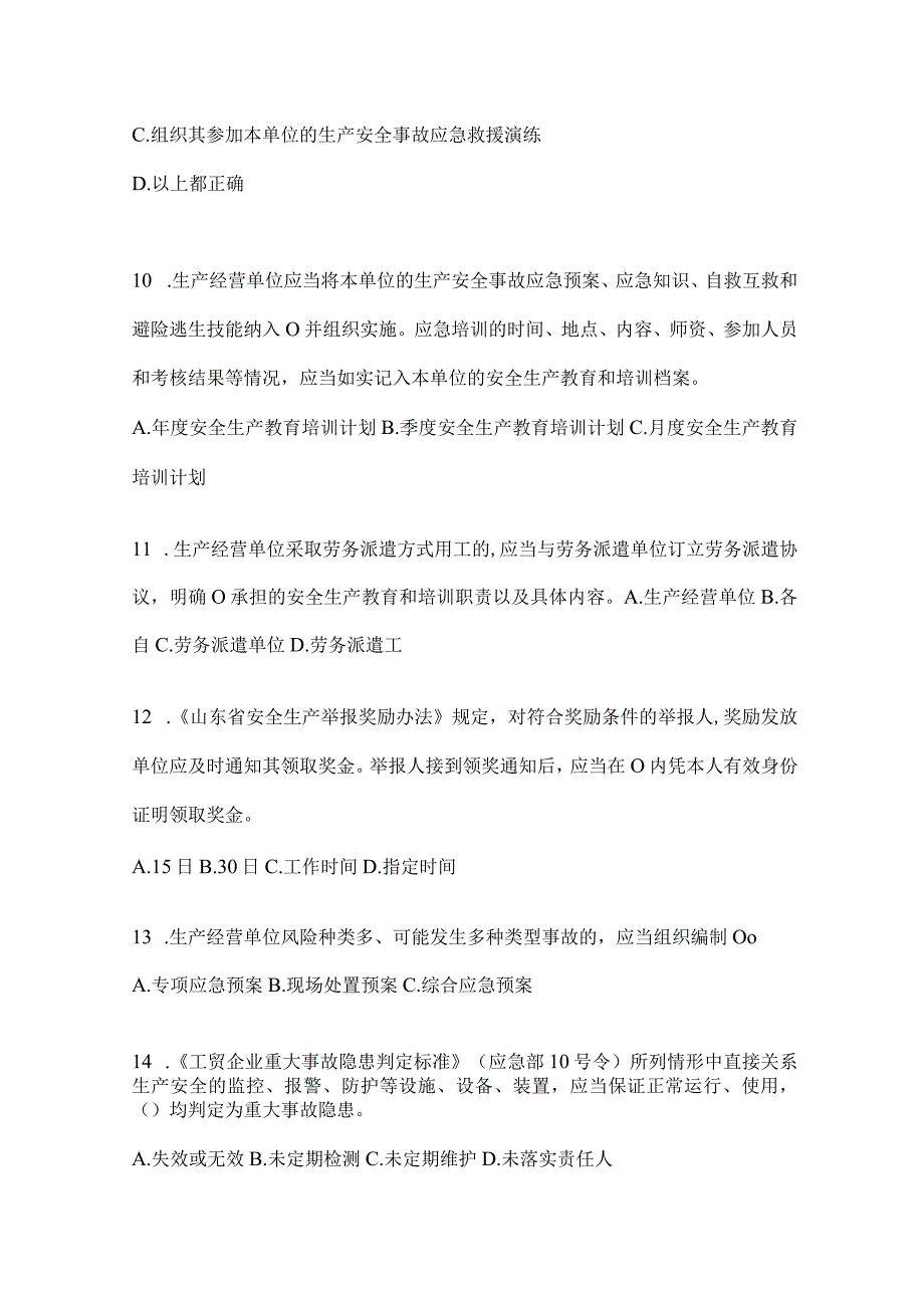 2024年度山东开展“大学习、大培训、大考试”考试题库（含答案）.docx_第3页