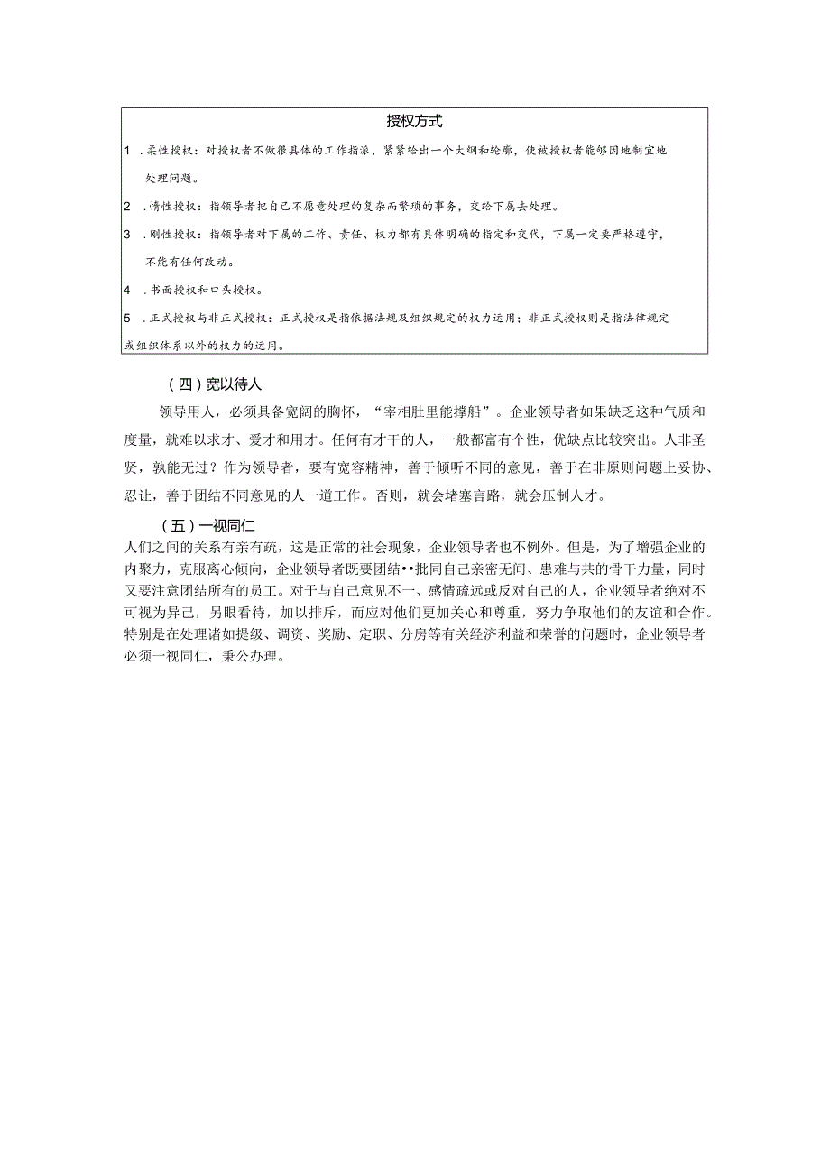 现代依靠集体的方法.docx_第2页