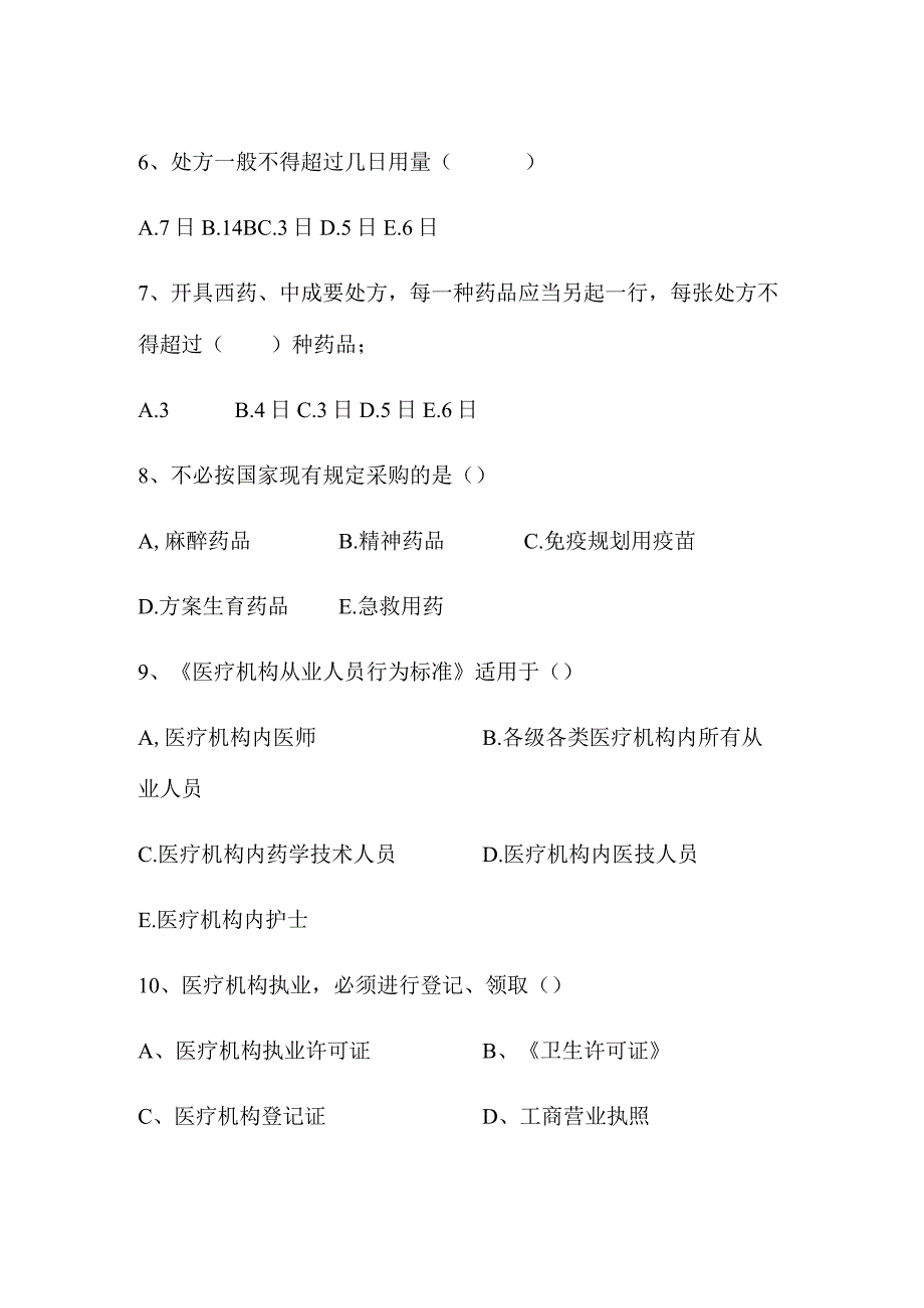 2024年全国乡村医生资格考试复习题库及答案（精品）.docx_第2页