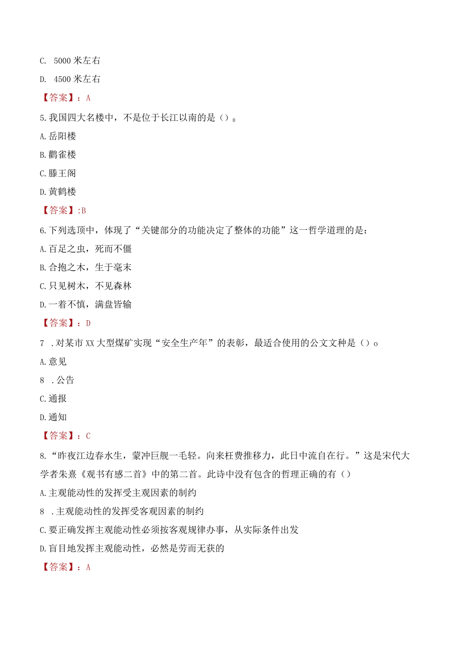 2023年眉山市洪雅县招聘事业单位人员考试真题及答案.docx_第2页