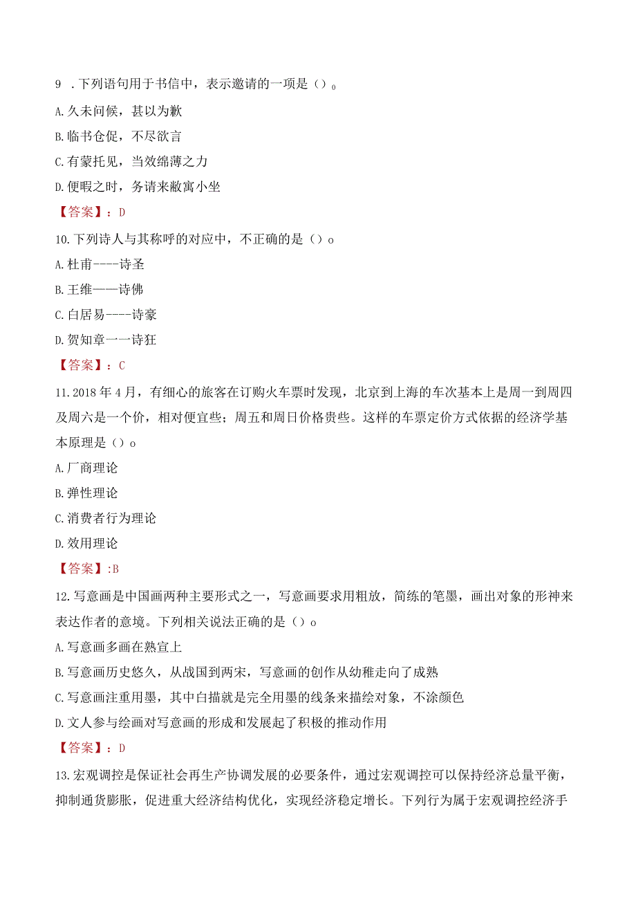 2023年眉山市洪雅县招聘事业单位人员考试真题及答案.docx_第3页