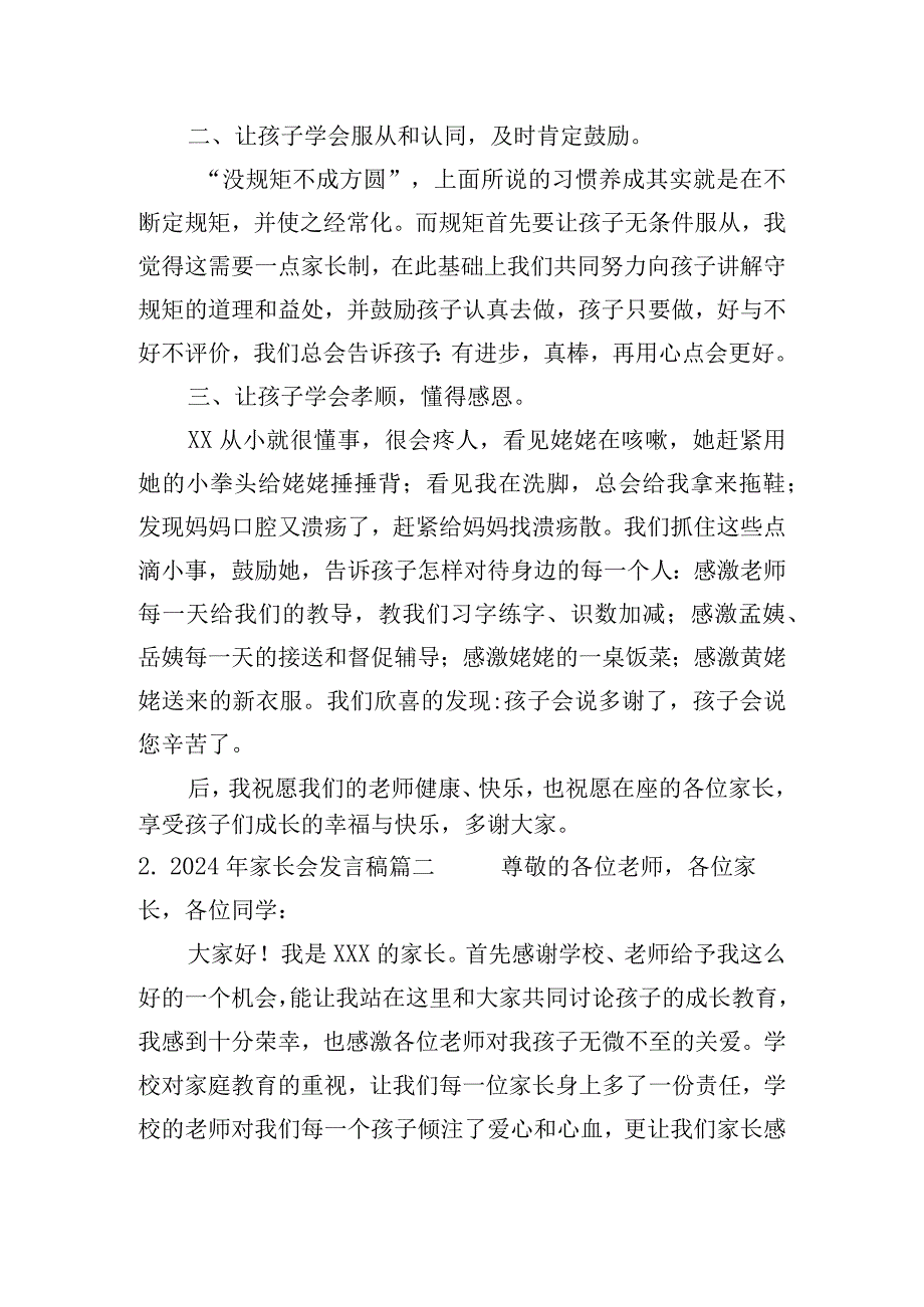 2024年家长会发言稿（通用10篇）.docx_第2页