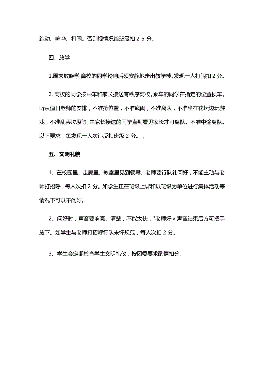 流洞中学学生行为习惯管理量化办法.docx_第3页