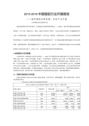 2015年--2016年我国骆驼行业调查报告.docx