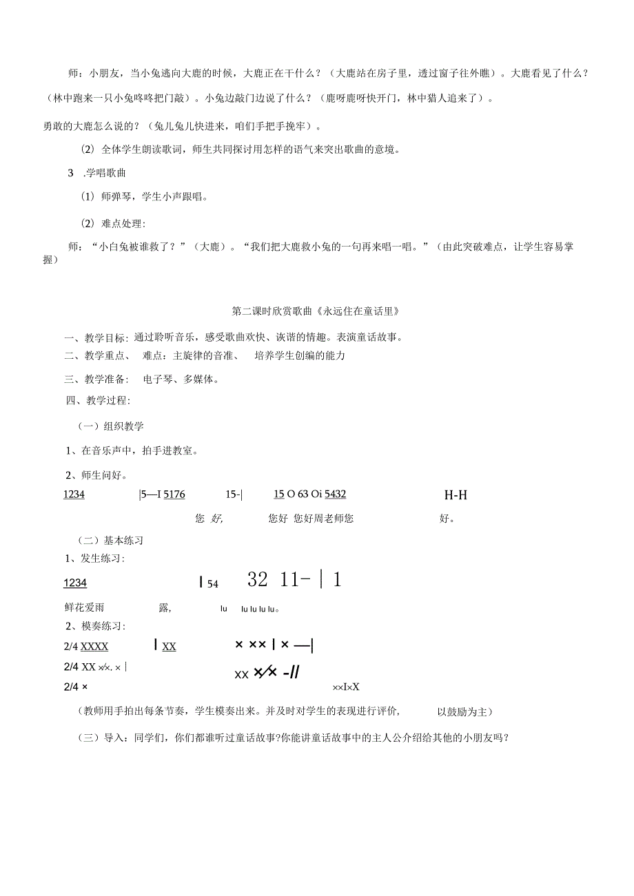 最新2019年人教版小学二年级音乐上册教案全册.docx_第3页