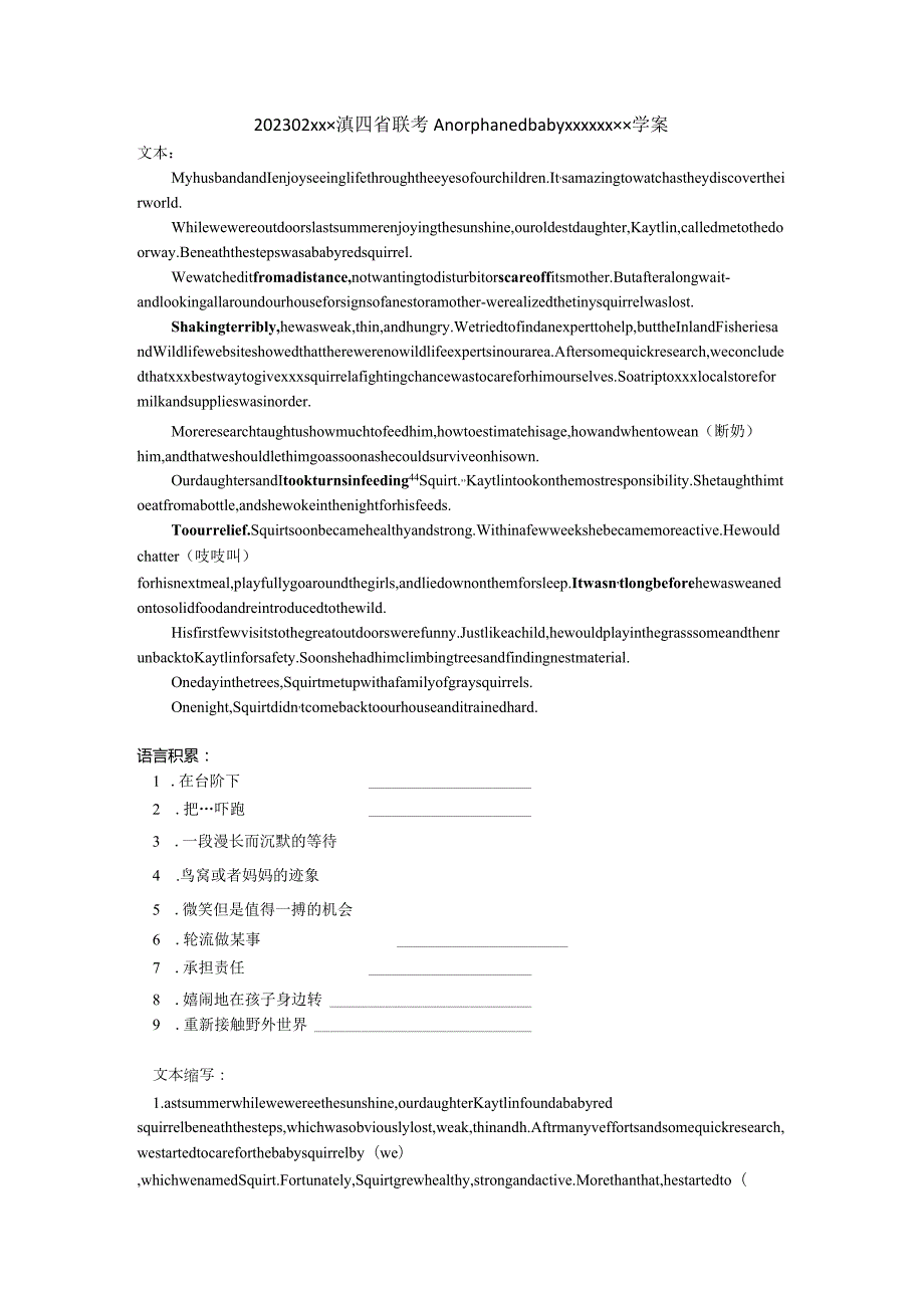 2023年2月黑吉皖滇四省联考读后续写讲评学案.docx_第1页